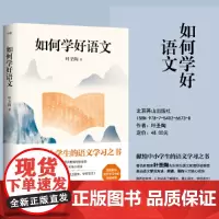 如何学好语文
