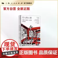 白人的工资:种族与美国工人阶级的形成