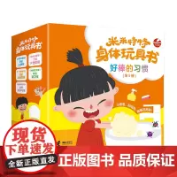 米米特特身体玩具书:好棒的习惯(套装5册)