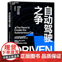 [书]自动驾驶之争 亚历克斯·戴维斯 浙江科学技术出版社 9787573906977书籍