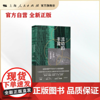 流动的丰盈:一个小区的日常景观 上海书店出版社