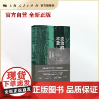 流动的丰盈:一个小区的日常景观 上海书店出版社