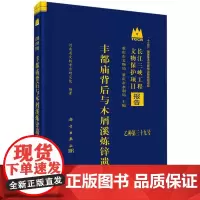 丰都庙背后与木屑溪炼锌遗址