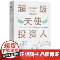 超级天使投资人:好莱坞明星如何投资硅谷