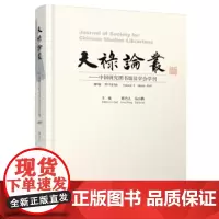 天禄论丛——中国研究图书馆员学会学刊 第9卷 2019年3月