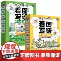 图说故事力 奇妙想象篇+现实生活篇套装共2册(当当)