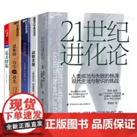 [湛庐店]透过生物学的新认知5册 适者降临+进化的偶然+21世纪进化论+动物本能+恩斯特·迈尔讲进化 自然科学 生物科学