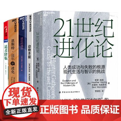 [湛庐店]透过生物学的新认知5册 适者降临+进化的偶然+21世纪进化论+动物本能+恩斯特·迈尔讲进化 自然科学 生物科学