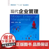 现代企业管理(申纲领)