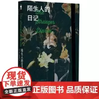 陌生人的日记(是谁,写了我的日记?三重叙述视角、一部哥特式“作中作”,串联多起谋杀)午夜文库