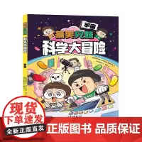 搞笑兄妹科学大冒险 宇宙 果麦文化 出品 韩国搞笑兄妹 [韩] 李贤真 [韩] 权泰均山东画报出版社