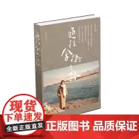 通往舍卫之路