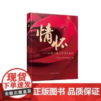 情怀——江苏公安文学作品集萃