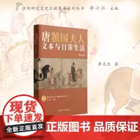 唐虢国夫人:文本与日常生活