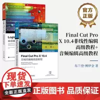 店 [全2本]Final Cut Pro X 10.4非线性编辑高级教程+Logic Pro X 10.4 音频编辑高级