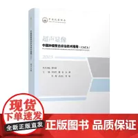中国肿瘤整合诊治技术指南:超声显像