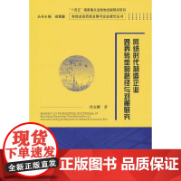 网络时代制造企业跨界转型的路径与对策研究