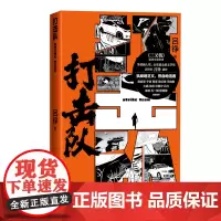 打击队吕铮公安三叉戟警察人民文学
