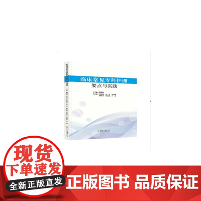 临床常见专科护理要点与实践