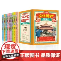 文化遗产寻宝记全9册 大中华寻宝记漫画书广州北京西安四川云南杭州少儿6-8-12周岁彩色科普百科全书