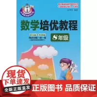 数学培优教程(8年级)