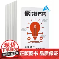 舒尔特专注力训练游戏(全7册)儿童提高注意力学习神器益智提高成绩学习专心