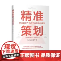 精准策划:打造产品的三角形策划模型(带你看透创意和产品的底层逻辑)