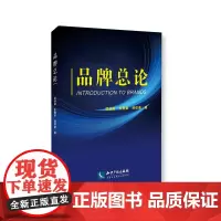品牌总论