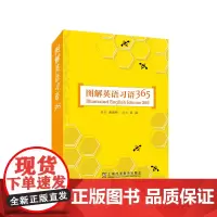 图解英语习语365