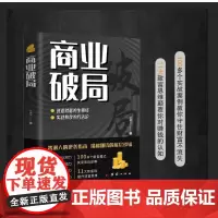 [正版书籍]商业破局