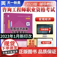 「当当自营」全国注册咨询工程师职业资格考试2025[教材]宏观经济政策与发展规划