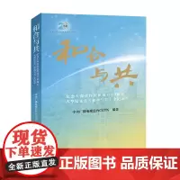 和合与共:纪念上海合作组织成立20周年大型纪录片《和合与共》全记录
