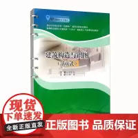 建筑构造与识图(活页式)