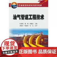 油气管道工程技术