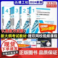 2024新版一级注册建筑设计师考试教材1234全套5册 设计前期与场地设计(知识题)建筑结构建筑物理与设备材料与构造一注