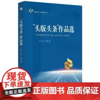 头版头条作品选