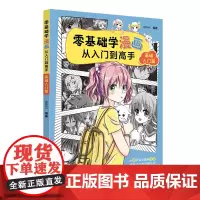 零基础学漫画从入门到高手——基础入门篇