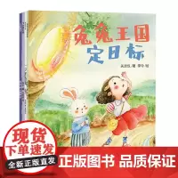 [4册]绘本3一6岁幼儿启蒙:飞向陨石海+记忆魔法+兔兔王国+抓时间小偷时间管理记忆力专注力思维逻辑 [3-6岁]
