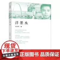 洋墨水(吴家玮回忆录 1)
