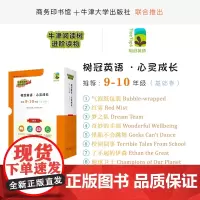 树冠英语·心灵成长9-10年级(基础卷)