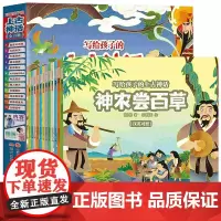 写给孩子的上古神话神话(12册)盘古开天地女娲补天大禹治水精卫填海后羿射日神农尝百草写给孩子的神话故事