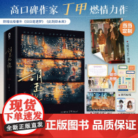 望北楼(全2册)[特签版+当当定制海报]