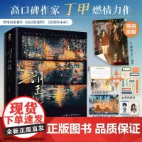 望北楼(全2册)[特签版+当当定制海报]