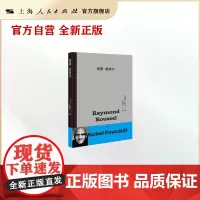 雷蒙·鲁塞尔 (法)米歇尔·福柯 著