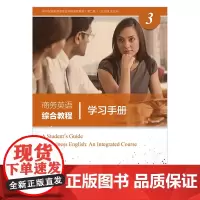 新世纪商务英语专业本科系列教材(第2版)商务英语综合教程3学习手册