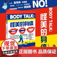 怪美的身体