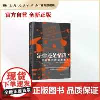 法律还是情理?