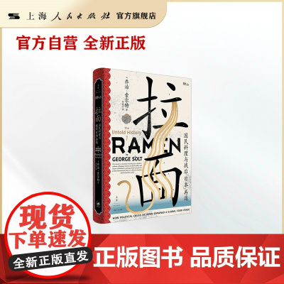 [世纪好书]拉面:国民料理与战后日本再造