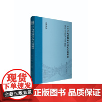 二十世纪前期关学研究文献辑要·明清关学研究与关学综论(关学文丛)