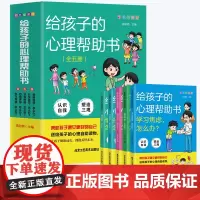 给孩子的心理帮助书 全5册 彩色插图版 帮助孩子遇见更好的自己,给送孩子的心理自助读物